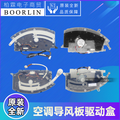 原装格力空调润享润仕\铂\酷U尊U雅导风电机上下传动连杆驱动盒