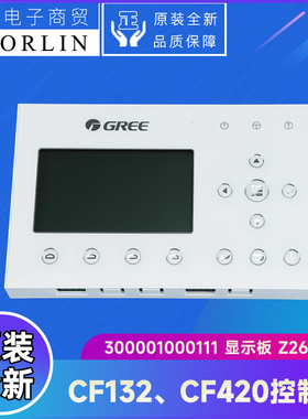 原装格力泳池机300001000111显示板Z26301P CF132手操控制器CF420