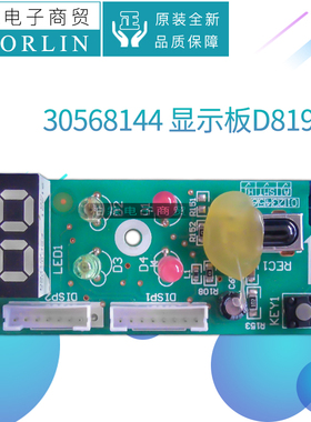 原装格力空调30568144 显示板D8193H 接收板GRJ819-B通用30568010