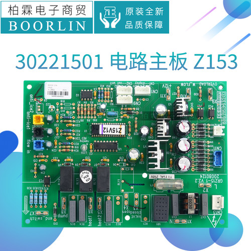 原装格力空调30221503 30221501 主板Z153 电路板GRZ15-1 控制板