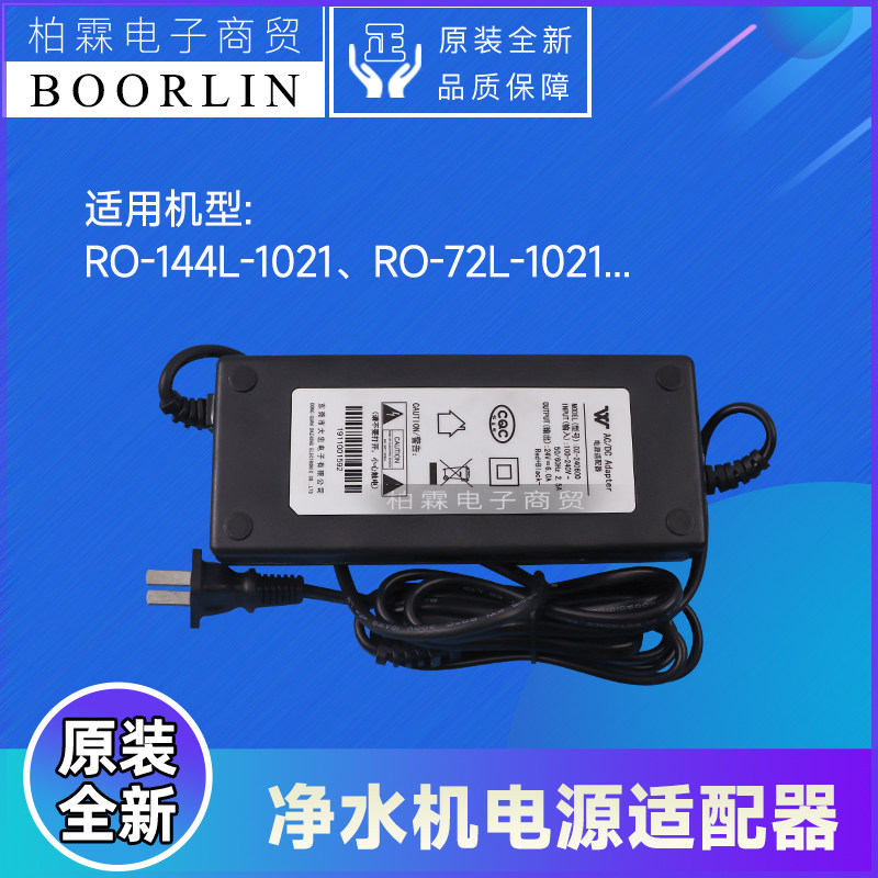 原装格力净水机配件RO-144L-1021电源适配器(24V/6A) DZ-240600