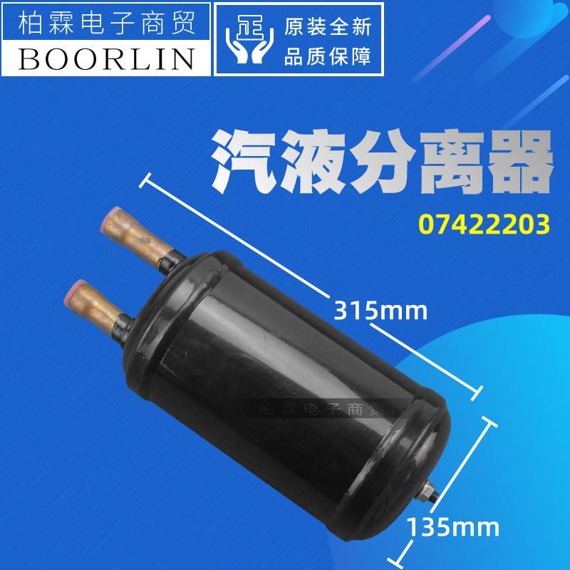 原装格力空调配件储液罐 07422203 汽液分离器 冷媒 雪种瓶