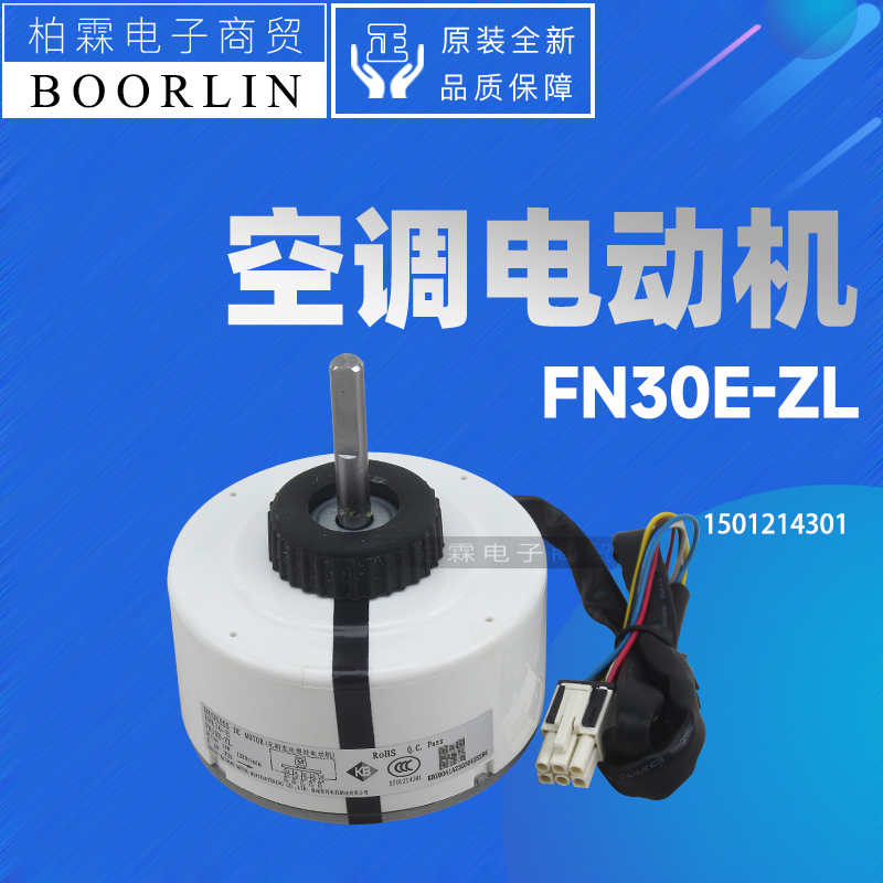 格力空调电机FN30E-ZL