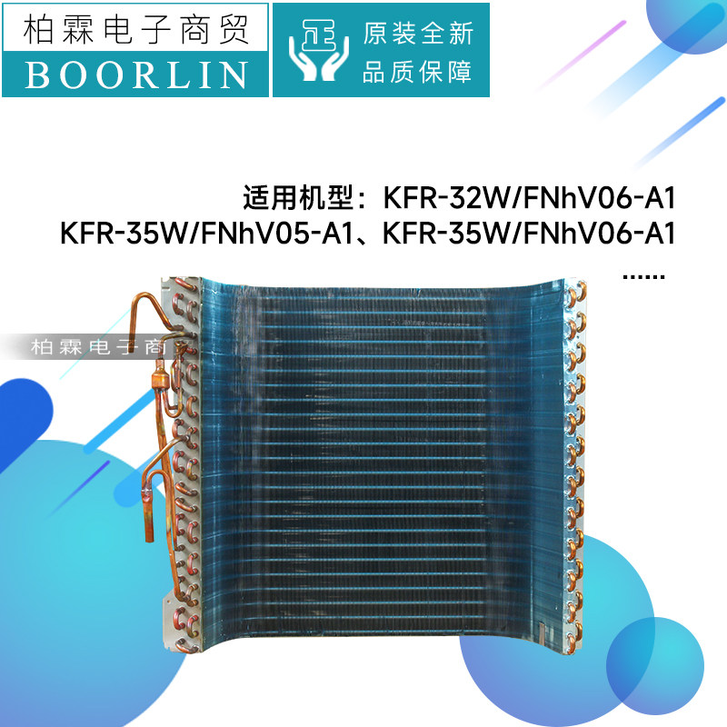 原装格力空调外机011002000448换热冷凝器部件KFR-35W/FNhV06-A1