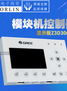原装格力空调控制面板 3029300004 显示板 Z3D3003J 控制器线控器