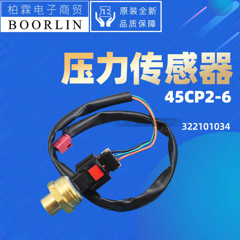 原装格力空调322101034 传感器(高压) 45cp2-6  压力感应器