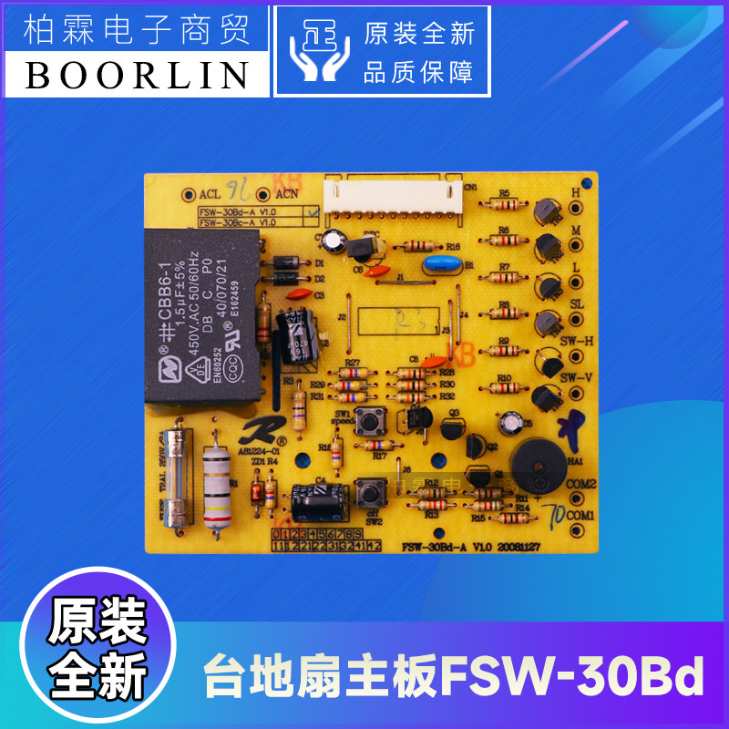原装格力台地扇FSW-35Bd、FSW-35Be电路板117300093主板FSW-30Bd