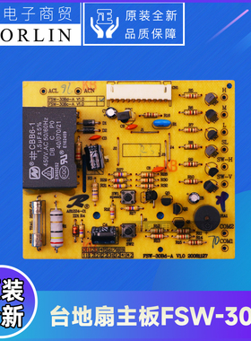 原装格力台地扇FSW-35Bd、FSW-35Be电路板117300093主板FSW-30Bd