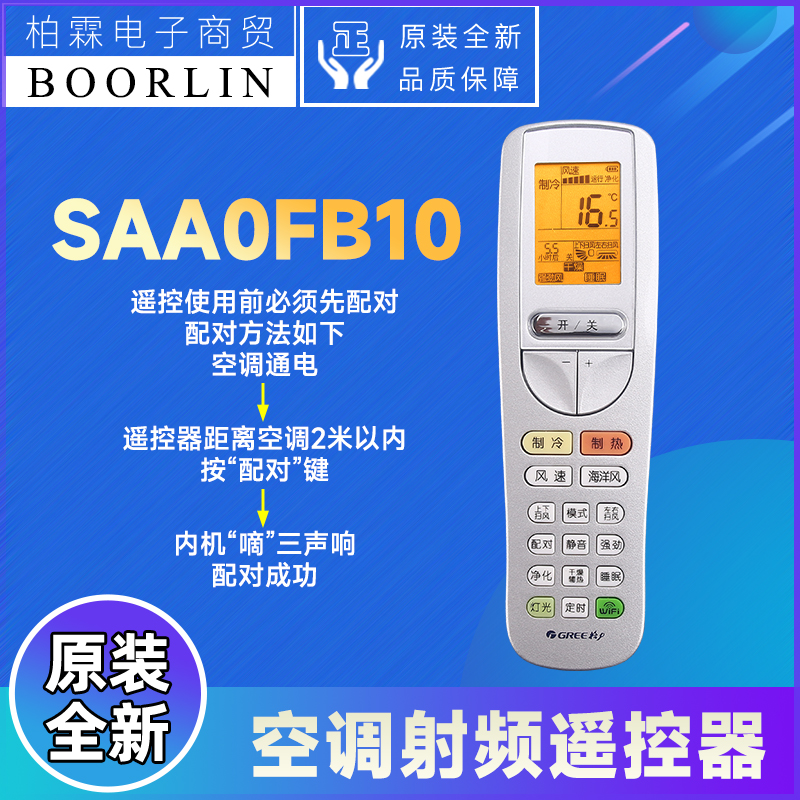 适用格力空调配件SAA0FB10 SAAOFB10射频遥控器通用遥控SAAOB3-封面