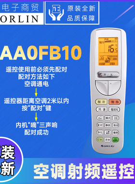 原装格力空调配件SAA0FB10 SAAOFB10射频遥控器通用遥控SAAOB3