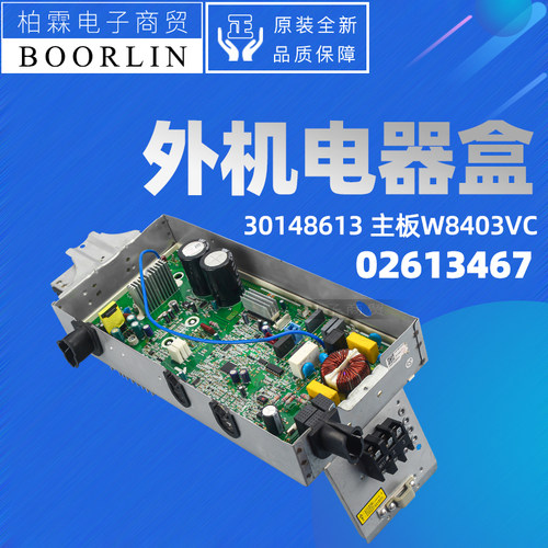 格力02613467电器盒部件