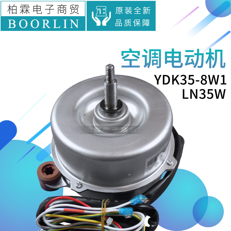 原装格力空调2匹1501402804 电机YDK35-8W1 马达LN35W电动机