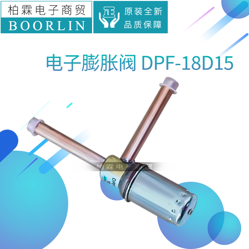 原装格力空调07130338 电子膨胀阀 DPF-18D15