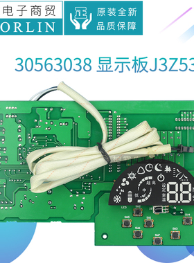 原装格力空调30563020 30563021 30563037 30563038显示板J3Z531J