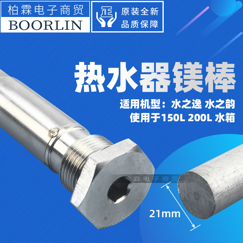 适用格力水箱热水器镁棒04062800007 水之逸 水之韵 150L 200L