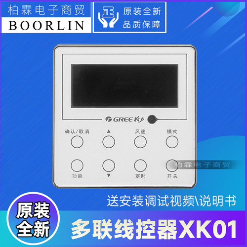 格力空调多联显示板XK01控制面板