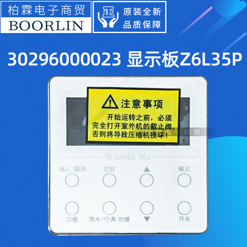 原装格力空调多联热水器XK56线控器30296000023 显示板Z6L35P