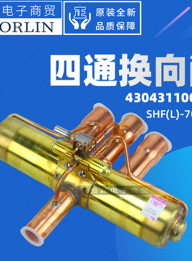 原装格力空调43041100032 四通阀SHF(L)-70-810换向阀W91045 GL