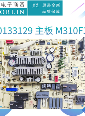 原装格力空调配件30133131 30133129主板M310F3G 电路板GRJ310-2A