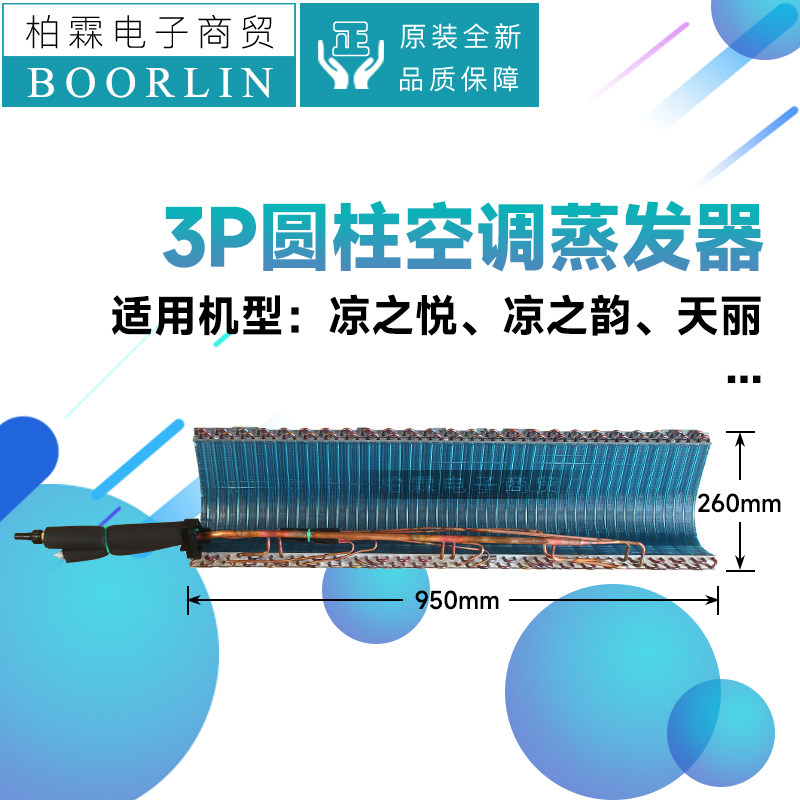 原装格力3P圆柱空调配件 凉之悦 凉之韵 天丽 蒸发器 散热器部件