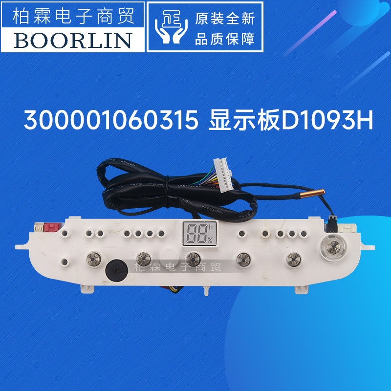 适用格力除湿机电路板300001060315 300001061287 显示板D1093BCJ