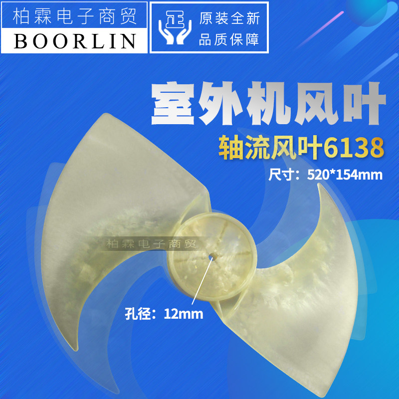 原装格力空调2P匹室外机风叶 6138 风扇叶 主机轴流风叶520X154