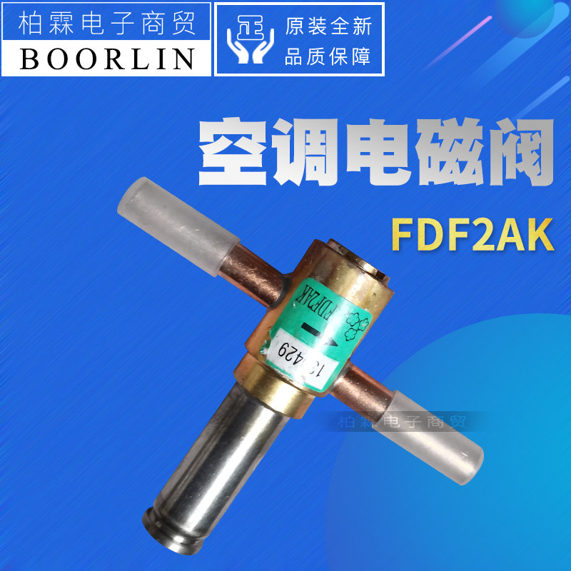 原装格力空调43000055  电磁阀 FDF2AK 电磁阀阀体