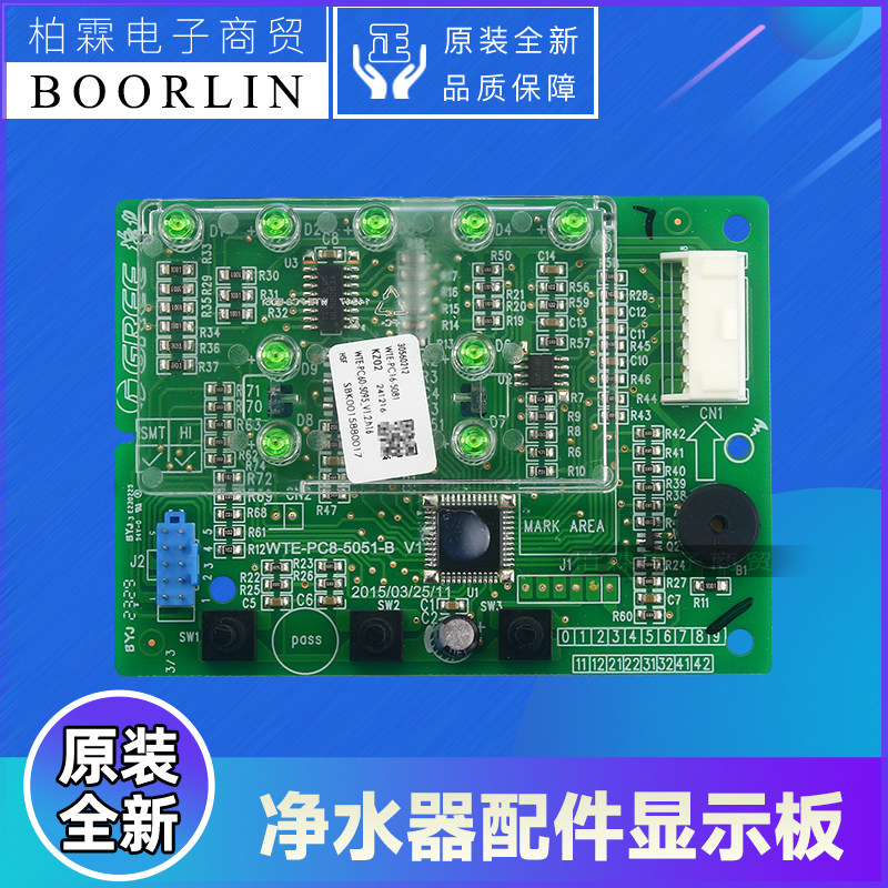 适用格力净水机30560212 显示板器WTE-PC16-5081控制板PC8-5051-B