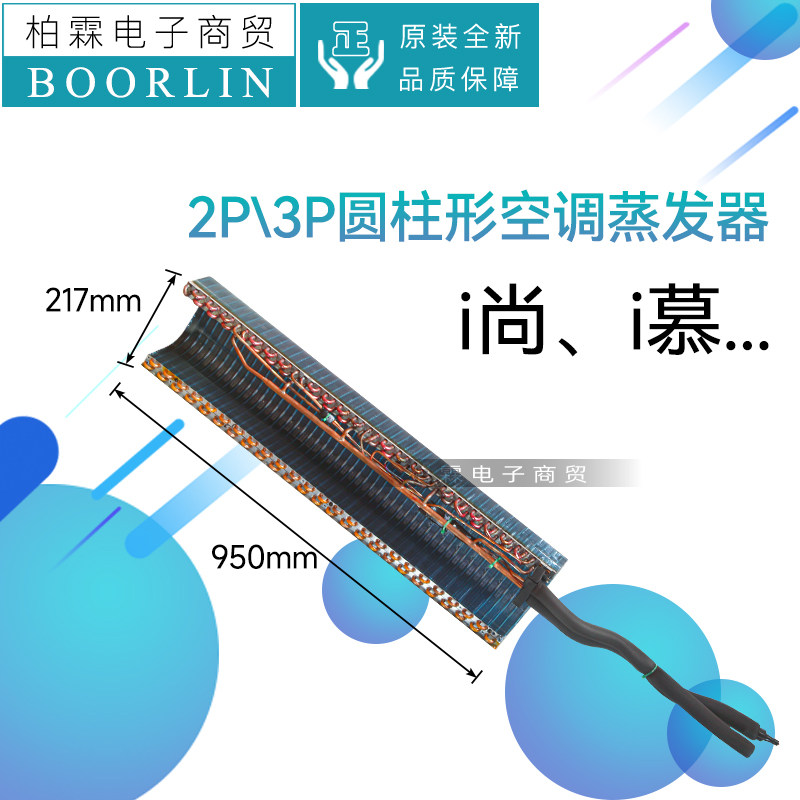 格力空调圆柱形i尚、i慕蒸发器