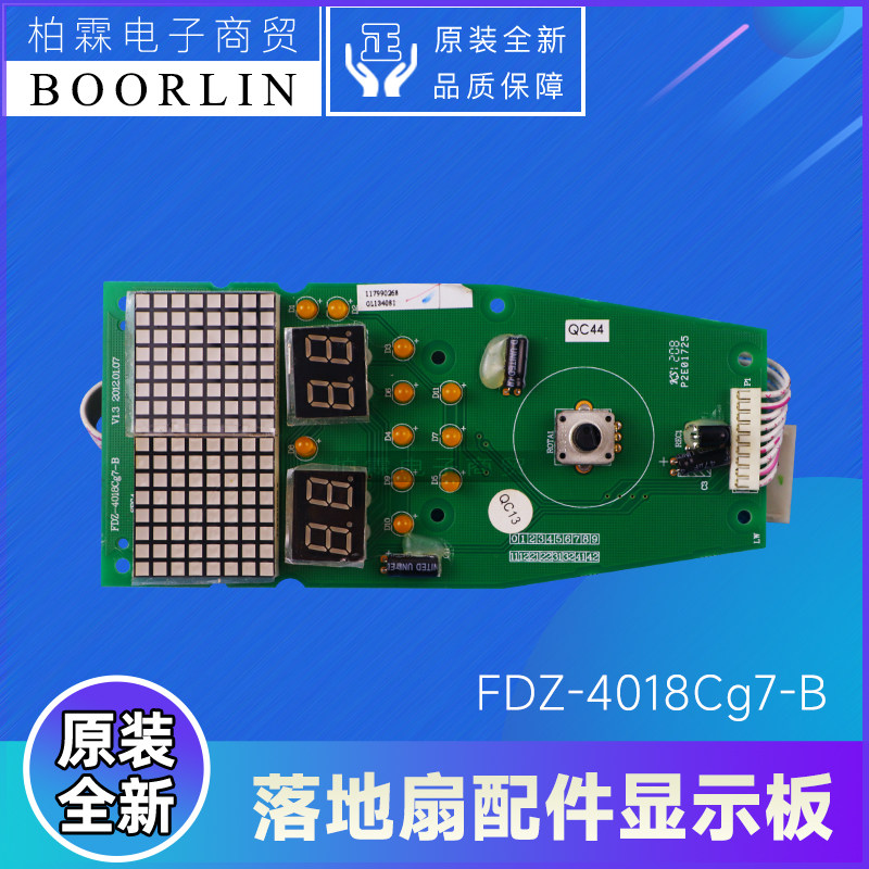 原装格力落地扇配件117990268 显示板FDZ-4018Cg7-B电路板线路板