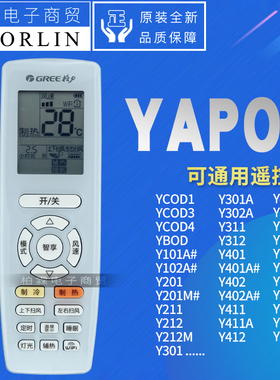 原装格力空调遥控器YAPOD可代替YBOD YCOD1 Y402A Y502SB Y201M