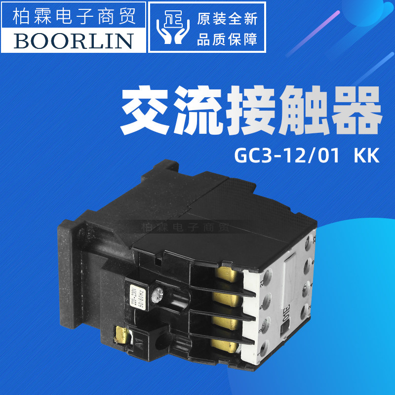 原装格力空调继电器交流接触器GC3-12/01KK三相接触器GC4-12/01KK