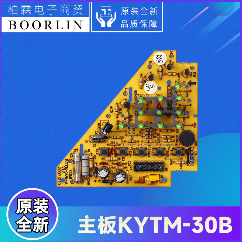 原装格力转页扇配件 30306015 主板 KYTM-30B 电路板线路板