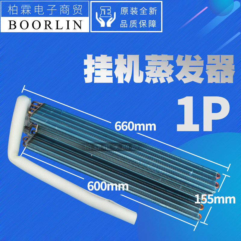 原装空调1p室内挂机凉之静蒸发器