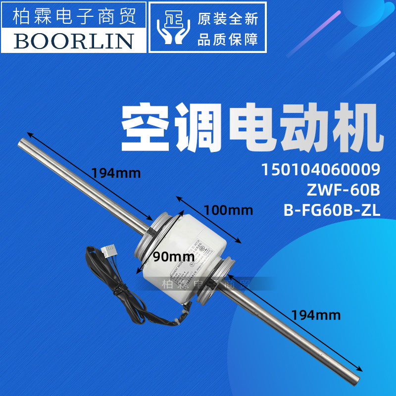 原装格力空调多联机150104060009电机ZWF-60B分机马达B-FG60B-ZL