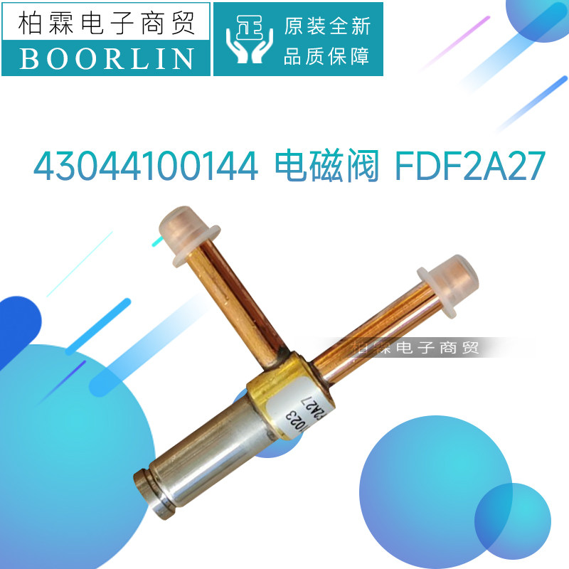 格力空调电磁阀FDF2A27