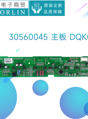 原装格力空调配件30560045 主板 DQK06 电路板线路板GRJQK06-B