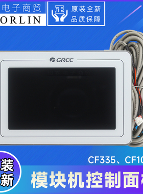 格力空调控制面板300001060564 CF335线控器300001061562 CF1037