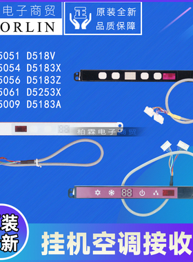 原装格力接收板器30565051 30565054 30565056 30565061 30565009