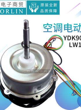 原装格力空调3P室外机电动机LW125A风扇马达YDK90-6C 1501506202