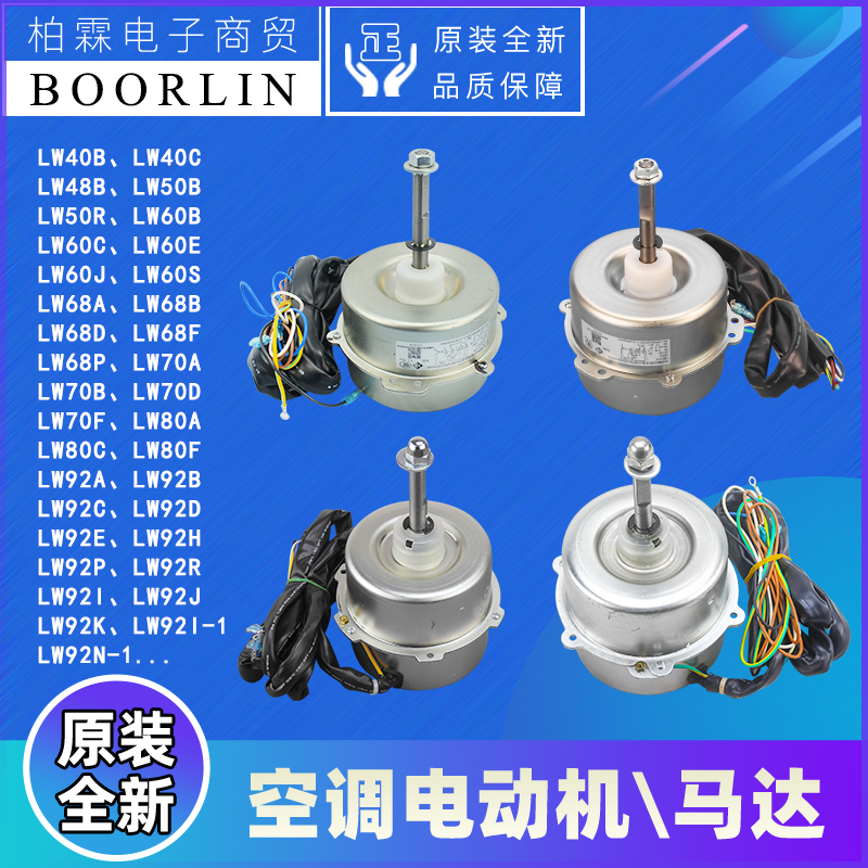 格力电机LW68A\70D\40C\50R\60V-ZL\80F\92E\P\H\I\N\J\S M\48B-1