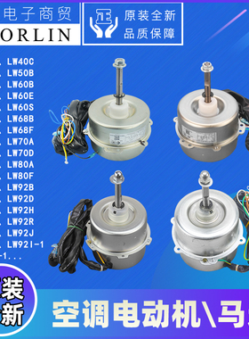 格力电机LW68A\70D\40C\50R\60V-ZL\80F\92E\P\H\I\N\J\S M\48B-1