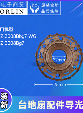 原装格力台地扇配件FSZ-3008Bbg7-WG、FSZ-3008Bg7导光盘11979
