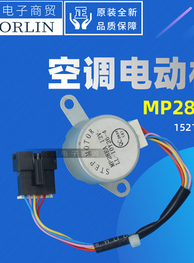 原装格力空调风叶电机马达15212105步进电机MP28EA MP28EC\GA\AA