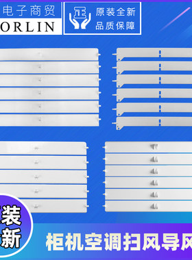 格力空调导风板2P3P5P