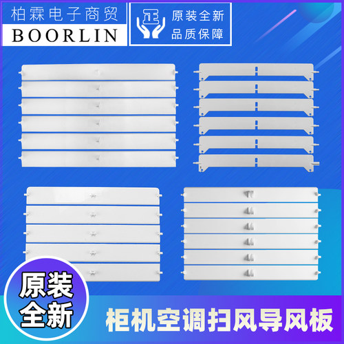 格力空调导风板2P3P5P