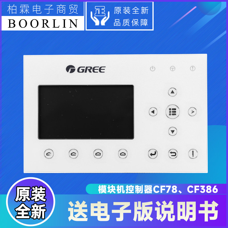 原装格力风冷水机cf386控制面板图片