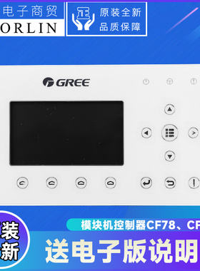 原装格力中央空调CF78 CF386控制面板30292000005显示器Z26301H
