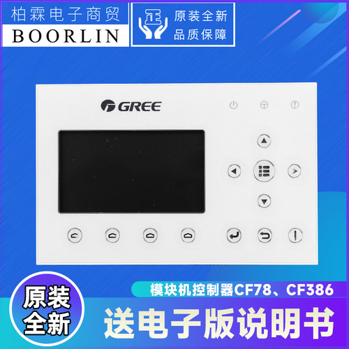 原装格力风冷水机cf386控制面板