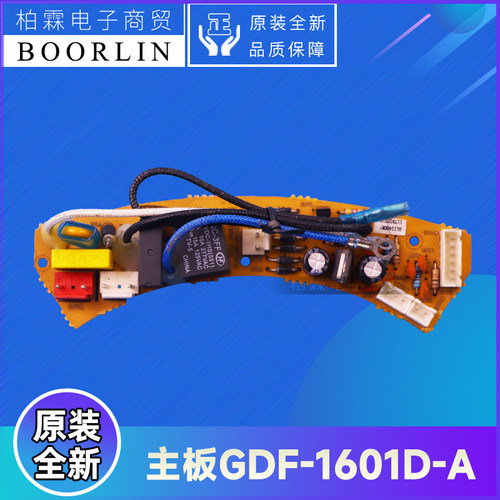 原装格力电饭煲配件117300212 主板 GDF-1601D-A电路板线路板